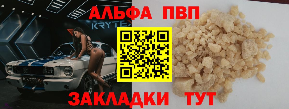 Alpha-PVP Crystall  сколько стоит  Вход с VPN  A PVP  Новозыбков  A-PVP VHQ 
