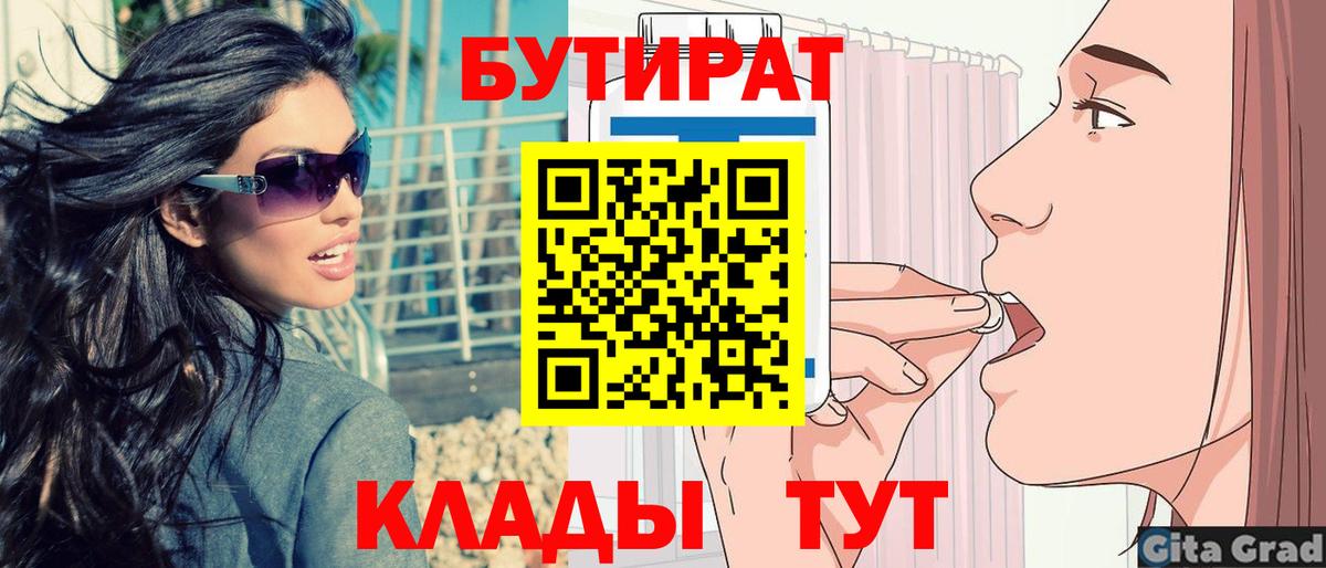 БУТИРАТ оксана  Вход с VPN  Новозыбков 