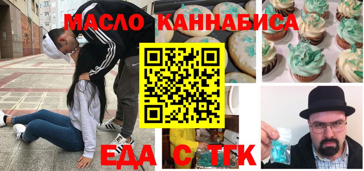 Еда ТГК конопля Новозыбков