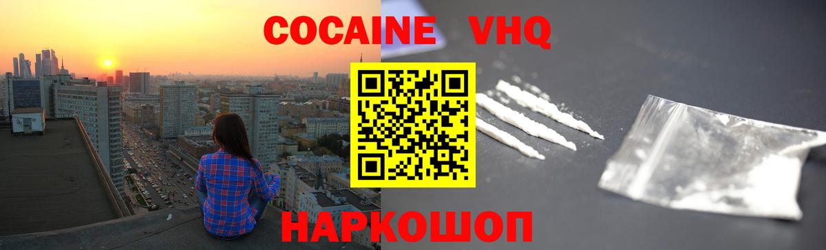 COCAIN Fish Scale  Cocaine 99%  Вход с VPN  Cocaine  Новозыбков 