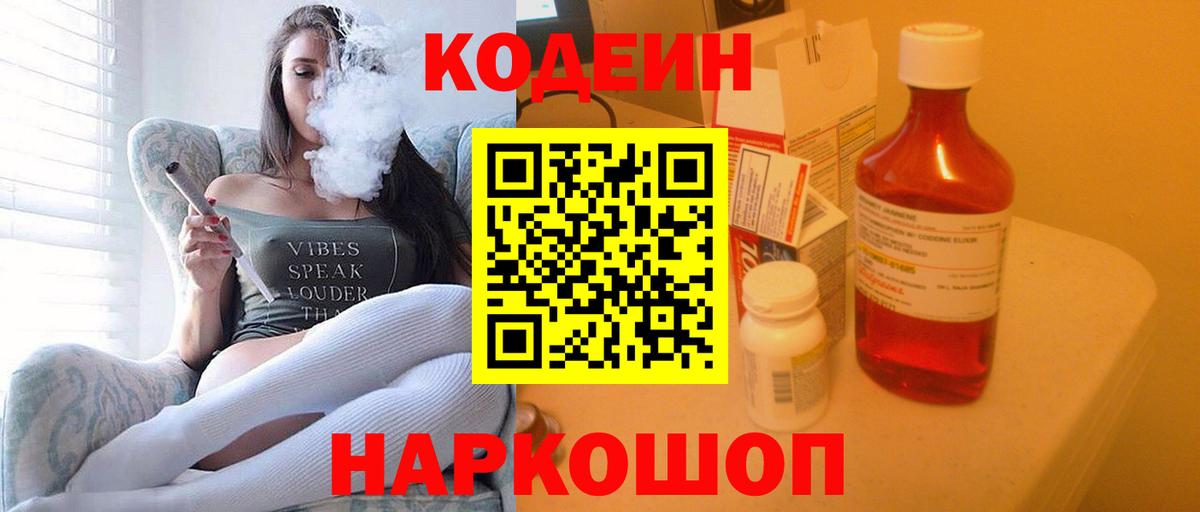 Codein напиток Lean (лин)  Вход с VPN  Кодеиновый сироп Lean Purple Drank  Новозыбков 