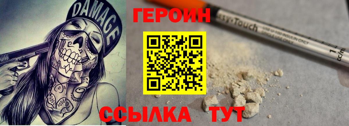 ГЕРОИН  ГЕРОИН гречка  Вход с VPN  Новозыбков 