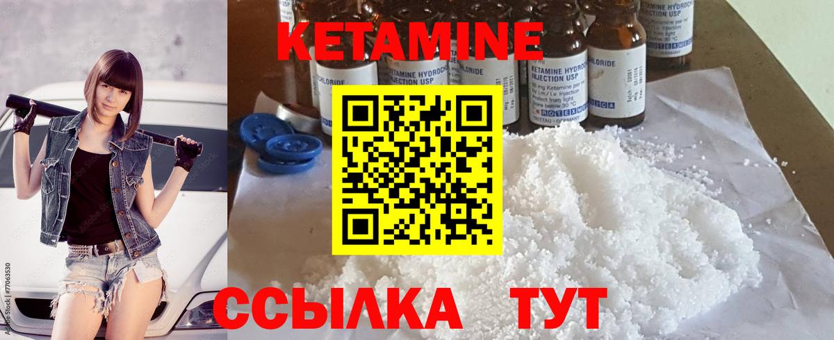 КЕТАМИН VHQ  Кетамин VHQ  Вход с VPN  Новозыбков 