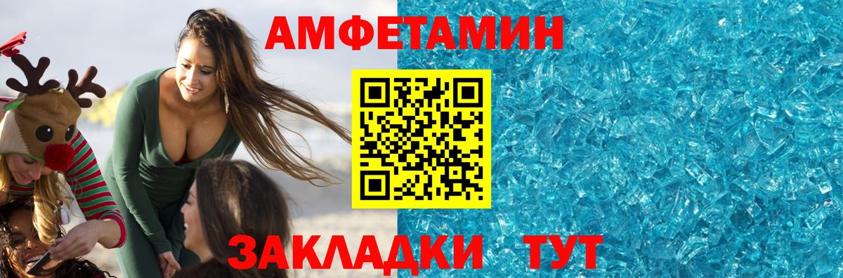 МЕТАМФЕТАМИН Декстрометамфетамин 99.9% Новозыбков